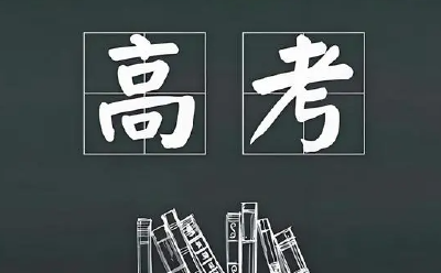 今年我市33561人报名参加高考 比去年增加2071人考务有两大变化