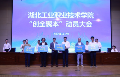 重奖高素质人才！湖工职院多个师生团队“喜提”64万元奖金