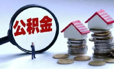 事关灵活就业人员公积金缴存使用！十堰相关制度政策来了