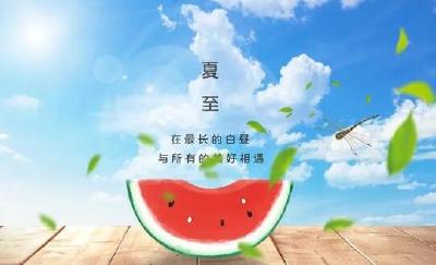 明日迎来夏至节气 十堰炎热盛夏即将开启