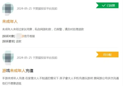 未成年人每月最多充400元，首个网游退费团标要来了