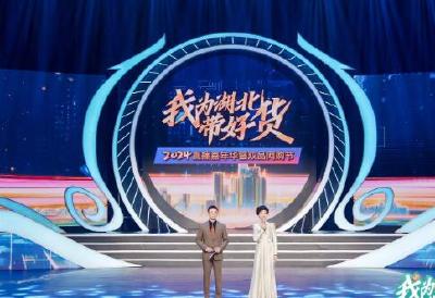 “必买100款湖北好货”名单出炉！十堰这些产品入选