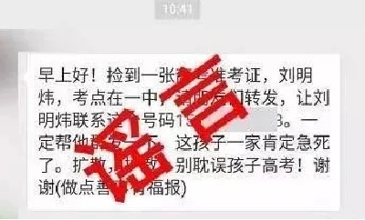 为什么每年高考网上都有人喊捡到准考证呢？