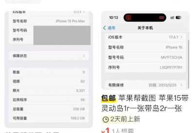  最新骗局！100元买苹果手机截图？紧急提醒！