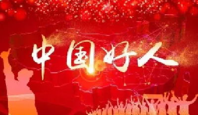 “铁骨幽兰”何明兰入选二季度“中国好人”