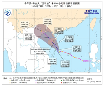 4号台风“派比安”生成，今夜明晨将登海南沿海