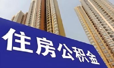 十堰公积金贷款可“带押过户”了 主城区即日起先行试行