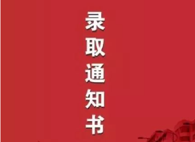 @十堰考生，高考录取通知书查询新通道来了，快收藏