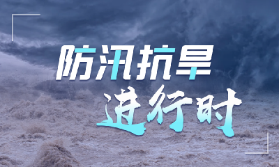 竹山县“三防一体”筑牢防汛安全屏障 