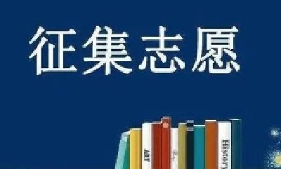 湖北省2024年本科普通批第二次征集志愿公告