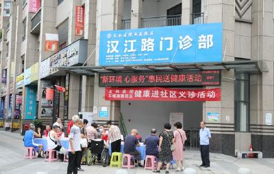 市西苑医院汉江路门诊部全新开诊 惠民服务全面升级