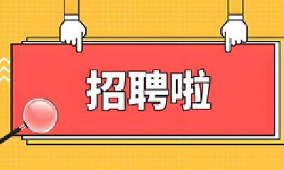 市公安局发布公告 公开招聘37名辅警  中专以上可以报名