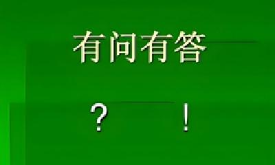 有问有答 | 火箭路学校何时投入使用？张湾区回应