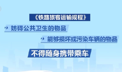 自热火锅、榴莲不能带上火车？铁路出行食物该如何携带？一文了解