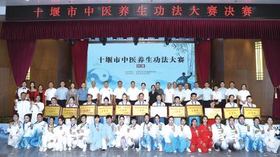 推崇中医国粹共筑健康未来 十堰市中医养生功法大赛圆满落幕