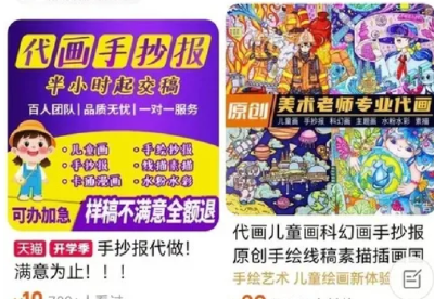 “代做手抄报”竟成热门生意！谨防中小学作业中的形式主义