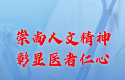 致敬“白衣战士”！2024年“最美医生”发布