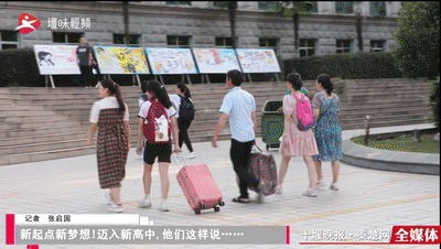 新起点新梦想！迈入新高中，他们这样说……

