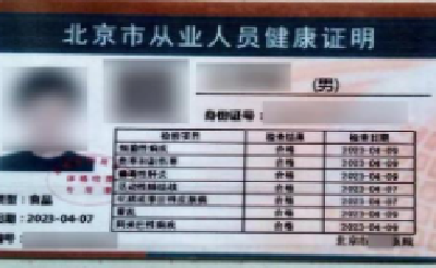 餐饮服务行业人员购买使用假健康证，只为“方便”？