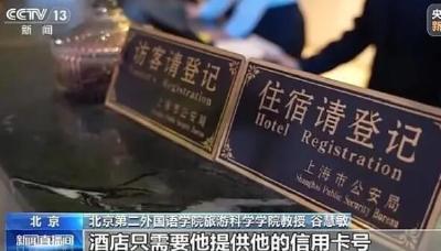 低价代订酒店能省钱？当心“薅羊毛”不成反被骗