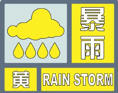 十堰多地发布暴雨预警，注意防范
