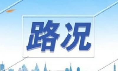 路况提醒 | 湖北高速最新实时路况来了，涉及十堰这些高速