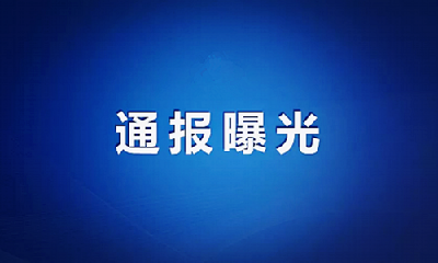 给男性患者做妇科类诊疗？国家医保局曝光！