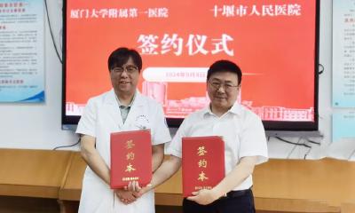 十堰市人民医院与厦门大学附属第一医院缔结友好协作医院