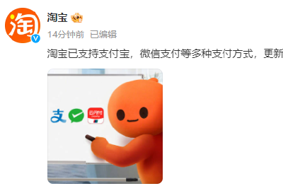 淘宝今起正式接入微信支付，京东也将正式接入支付宝支付