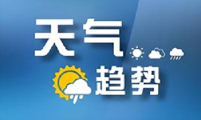 太阳热情回归 今明两天最高气温达25℃