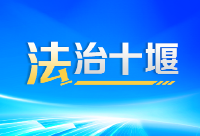 十堰市强化妇女儿童维权保护：切实保障合法权益 促进社会和谐稳定