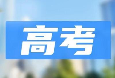 十堰市招生考试院发布2025年高考报名须知，下月11日起开始报名