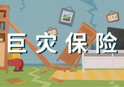 郧西县在全省率先启动巨灾保险工作：全县149721户居民全覆盖参保