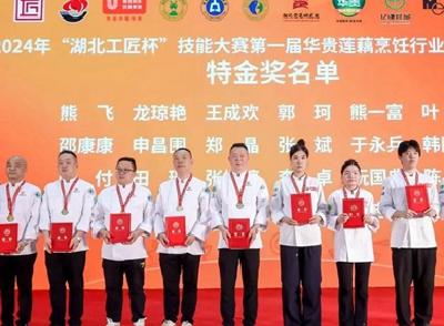 国家级大奖！第五届中国好餐饮暨中国楚菜美食文化节举行 十堰代表队喜获佳绩                                 文、图/记者 周仑  
