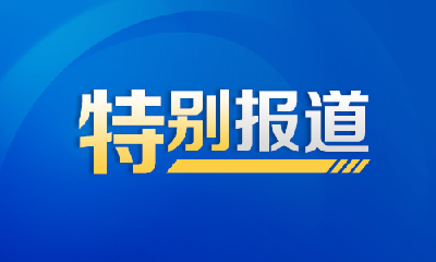 共襄盛会 共兴太极————写在2024世界武当太极大会开幕之际