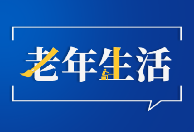 八十来岁也能上大学？82岁的金清在张湾区老年大学学习的26年