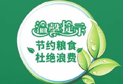 十堰市水务公司：“反对浪费、崇尚节约” 从我做起