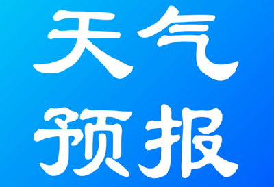 湖北10日起气温回升，最高升至27℃