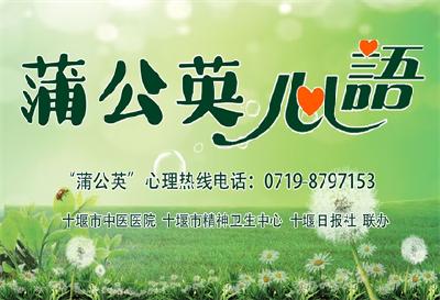 蒲公英心语 | 与女儿矛盾，不断她抑郁了 心理卫生专家帮她找到症结