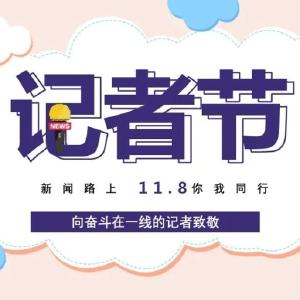 致全市新闻工作者的一封信