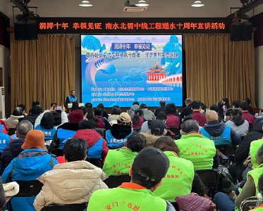 南水北调中线工程通水十周年主题宣讲活动在京举行