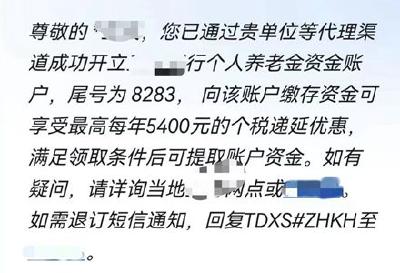 记者调查：为何多地储户个人养老金账户“被开户”？