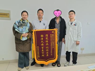 国药东风总医院医生妙手止“瘘” 襄阳患者送锦旗致谢
