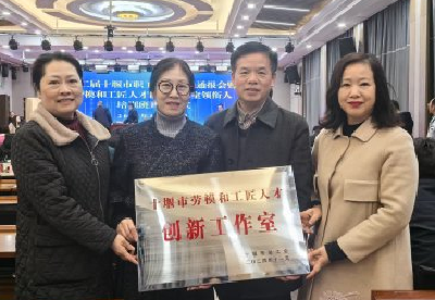 国药东风总医院一创新工作室被评为“十堰市劳模和工匠人才创新工作室”