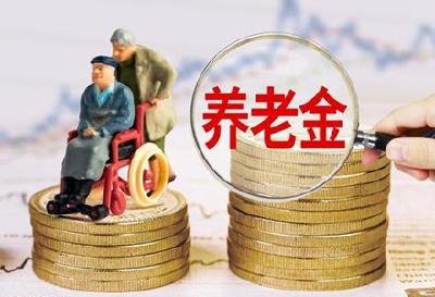 个人养老金个税优惠政策扩至全国