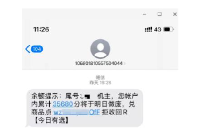 积分清零、可兑换商品……这种短信是真的吗？揭秘4类常见骗局