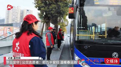 节日坚守 | 公交志愿者：护航平安春运 服务温暖归途