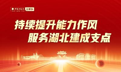 服务湖北加快建成支点访谈 | 聚焦聚力绿色低碳 着力抬升发展标杆 ——专访中共竹溪县委书记许庆一