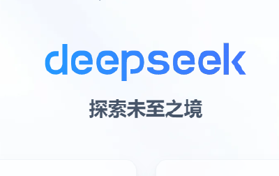 “给我一个留在十堰的理由！”Deep Seek这样回答