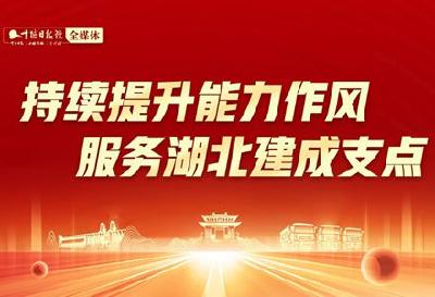 服务湖北加快建成支点访谈 | 产业破局促增长 集群发展筑高地 ——专访中共竹山县委书记汪正义